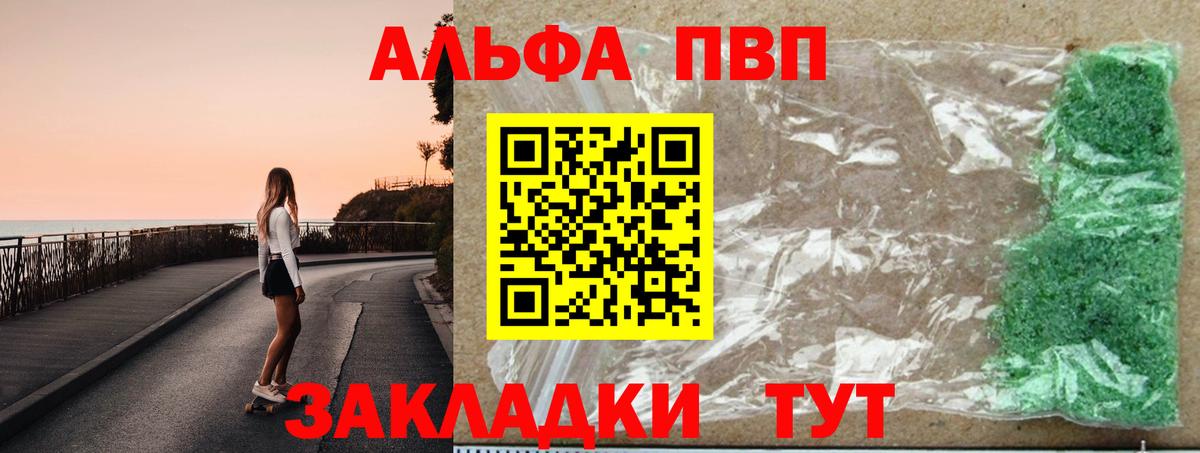А ПВП  A-PVP мука  Вход с VPN  A PVP СК  Альфа ПВП Соль  Барнаул 
