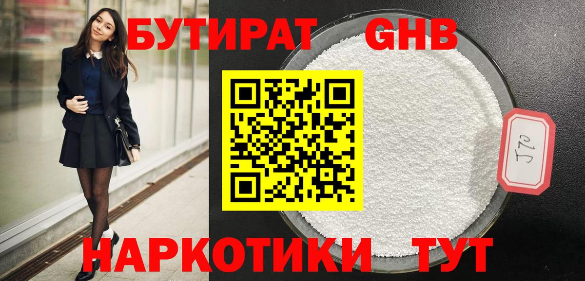 Бутират  Вход с VPN  Барнаул  Бутират бутандиол 